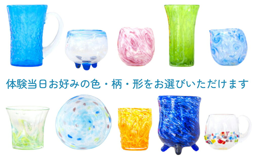 【ふるさと納税】《マイグラスを作ろう！》琉球ガラス匠工房の吹きガラス体験【1名様】