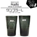 【ふるさと納税】madoタンブラーL(ダイヤ柄・モール柄)2個セット スモーキーブラック 琉球ガラス グラス コップ 2個 セット 手作り 沖縄県 うるま市 ふるさと納税