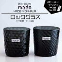 【ふるさと納税】madoロックグラス(ダイヤ柄・モール柄)2個セット スモーキーブラック 琉球ガラス グラス コップ 2個 セット 手作り 沖縄県 うるま市 ふるさと納税