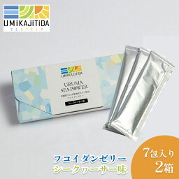 【ふるさと納税】フコイダンゼリー　シークヮーサー味　7包入り2箱　沖縄　うるま　母の日　ギフト　プレゼント　フコイダン　もずく　美容　健康