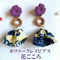 [ピアスorイヤリング]花ごころポリマークレイピアス