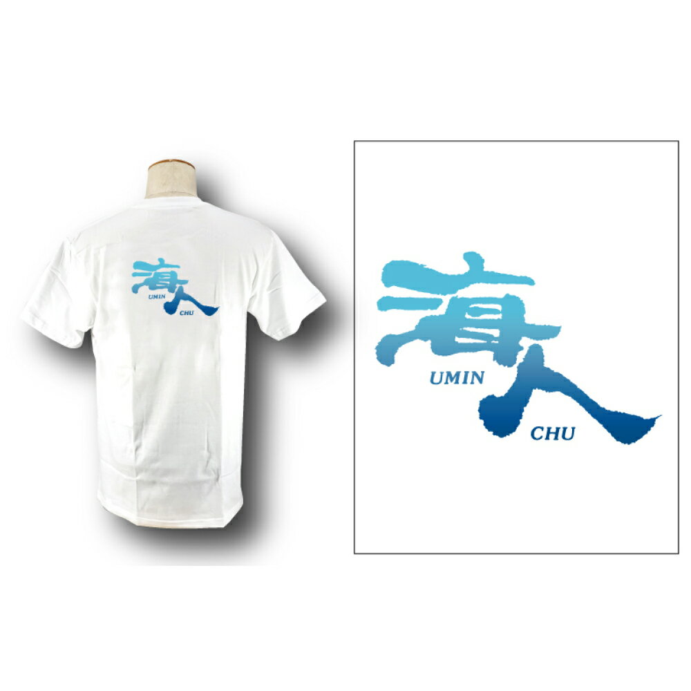 [海人工房]グラデ海人Tシャツ(大人用S〜XL)