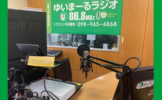 【ふるさと納税】【FMうるま】パーソナリティ体験チケット【25分ラジオ番組製作】 f472131-uruma-10000422 沖縄県うるま市 サンプル画像2