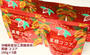 【ふるさと納税】黒糖ココア 5袋セット【沖縄産加工黒糖使用】