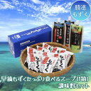 製品仕様 商品名新鮮早摘みもずくたっぷり食べるスープ&調味料セット 内容量・個数【新鮮早摘みもずくたっぷり食べるスープ】 1食あたり8.8g×10 【とろり生もずく醤油】 内容量：150g×2 【とろりシークヮーサーもずくポン酢】 内容量：150g×1 アレルギー卵・乳・小麦・そば・落花生（ピーナッツ）・かに・さば・大豆・ごま 本製造施設では、かに、卵、乳、そば、落花生を含む製品を製造しています。 賞味期限製造日から1年 配送方法常温 商品説明沖縄県うるま市勝連の美ら海畑で育った「勝連もずく」。 勝連のもずくは太くてしっかりとした歯ごたえがあり、低カロリーでミネラルや食物繊維が豊富な自然食品。その勝連産の美味しい太もずくを使用した商品のセットです！ 【新鮮早摘みもずくたっぷり食べるスープ】 沖縄一のもずく生産量を誇る勝連地区で採れた新鮮なもずくだけを使用。 熱をかけないフリーズドライ製法で、 早摘みもずくのシャキシャキっとした歯ごたえと豊かな磯の香りはそのまま！お湯をかけるだけの簡単調理で、お手軽に早摘みもずくのおいしさが味わえます。 【とろり生もずく醤油】 厳選された沖縄県産もずくと風味豊かな生醤油で熟成させました。生もずくのトロミで味が持続、 少量で旨味を感じ、つける量が減りさらに減塩OK！ 【とろりシークヮーサーもずくポン酢】 厳選された沖縄県産もずくとシークヮーサーでおいしいポン酢に仕上げました。もずくの旨みと特徴を活かしたトロミのあるポン酢です。のせたり和えたりすることで、料理を華やかに仕上げ、シークヮーサーの風味豊かにさっぱりとした味わいで召し上がれます。 勝連もずくが美味しい理由 1.漁場の素晴らしさ〜透明度が高く、広々とした漁場 うるま市勝連地域は沖縄本島の東側に位置し、透明度が高くもずくの栽培に理想的な水深、 広々とした漁場には、たっぷりの陽光が降り注ぐ抜群の環境を誇っています。 2.漁師さんの愛情〜こまめなお手入れが成長の支え もずく漁師たちは、こまめに海に潜り種付けから収穫まで、細やかな手入れでその成長を支えます。 勝連もずくは、素晴らしい環境と漁師たちの愛情で健やかに育ちます。 3.旬の味を大切に〜採れたてのみずみずしい早摘みもずく もずくの収穫は4月ー6月がピークです。 漁師さんが一番美味しいとおすすめする若葉のようなみずみずしい「早摘みもずく」は収穫時期の限られた期間でしか採れません。 この採れたてのおいしさを多くの方に味わって頂ければとがんばっています。 【早摘みもずく】 丁寧に取り除いておりますが、まれに小エビや珊瑚のかけらが入っている場合がありますが、品質には問題ありませんので、取り除いてお使いください 販売元勝連漁業協同組合 ・ふるさと納税よくある質問はこちら ・寄附申込みのキャンセル、返礼品の変更・返品はできません。あらかじめご了承ください。【ふるさと納税】【2024年4月中旬以降発送】新鮮早摘みもずくたっぷり食べるスープ&調味料セット　うるま市　沖縄　もずく　スープ　早摘み　フコイダン　ミネラル　海の幸　国内シェア日本一