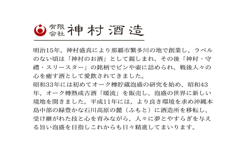 【ふるさと納税】【神村酒造】うるまのこだわり泡盛　1升瓶（3本セット）　神村酒造　芳醇　浪漫　守禮　守礼　しゅれい　暖流SHIP　銘酒　泡盛　古酒　くーす　セット　琉球　沖縄　うるま市