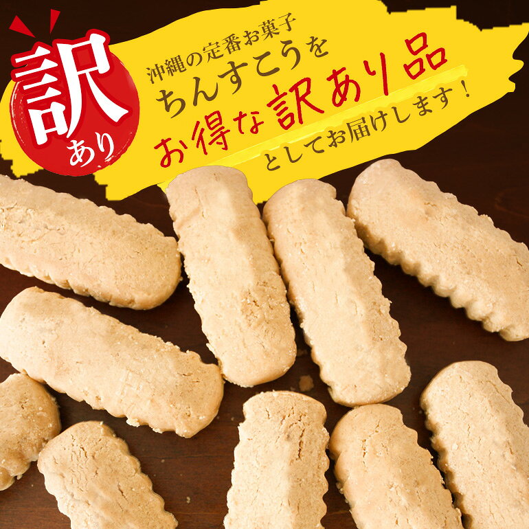 【ふるさと納税】 訳あり ちんすこう チョコチップ （メール便ふるさと納税） 選べる 20個(2個×10袋) 30個(2個×15袋) 40個(2個×20袋) 沖縄ちんすこう チョコ チップ お土産 お取り寄せ ギフト 訳アリ お菓子 焼き菓子 スイーツ 沖縄 うるま市 f472131-uruma-10001960 沖縄県うるま市 サンプル画像3