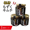 11位! 口コミ数「1件」評価「1」もずく キムチ 瓶詰 セット 3種 宮古島産 480g ( 160g × 3個 )(AB106) | 食品 発酵 加工食品 魚介類 水産 人･･･ 