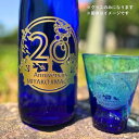 【ふるさと納税】【宮古島市制施行20周年記念】記念ロゴ刻印 琉球グラス(CW20)