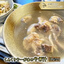 【ふるさと納税】くんくりやーがまのやぎ汁 (3パック入り) | やぎ 山羊 スープ 加工品 ヘルシー 肉 やぎ汁 ご当地 おすすめ 人気 送料無料 ご当地 沖縄 宮古島(HH002)
