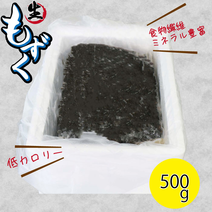 宮古島直送!生もずく 500g | モズク 海藻 採れたて 料理万能 健康志向 ご当地 名産 お取り寄せ 取り寄せ 人気 送料無料 沖縄 南国 離島 宮古島