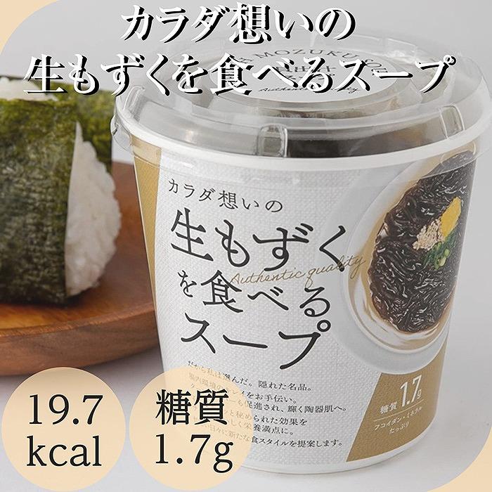 カラダ想いの生もずくを食べるスープ(64g×6個) | 生もずく スープ 加工品 モズク ご当地 グルメ 宮古島