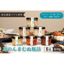 9位! 口コミ数「0件」評価「0」宮古島産マグロ使用【島のんまむぬ（おいしいもの）瓶詰】（6種類セット） | 瓶詰め 瓶詰 加工品 調味料 まぐろ油漬け 味噌 ガリ おかず ･･･ 