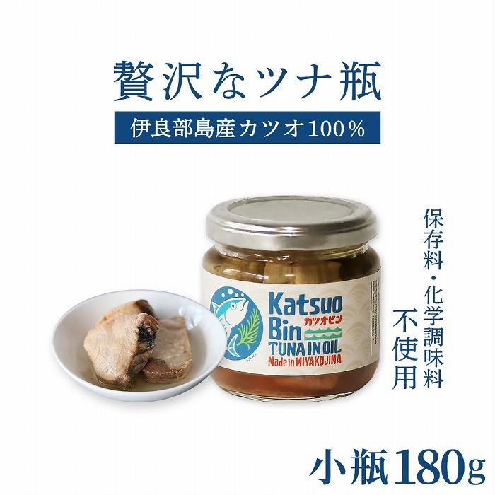 魚介類・水産加工品(カツオ)人気ランク49位　口コミ数「0件」評価「0」「【ふるさと納税】沖縄・宮古島産『 贅沢なツナ瓶 』180g×4瓶(AR214)｜伊良部島のカツオ100% | 伊良部島のカツオ100% ツナ ツナ瓶 ギフト 贈り物 カツオ オイル漬け 瓶詰め プレゼント 送料無料 沖縄 宮古島」