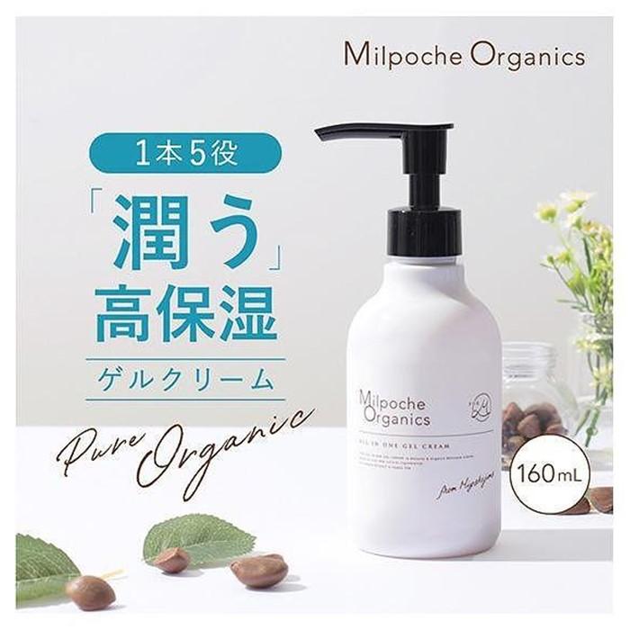 ミルポッシェオーガニクス オールインワンゲル 160ml 9100-070 | 日用品 ボディケア 美容 オールインワン 送料無料 人気 おすすめ 沖縄 宮古島(008)