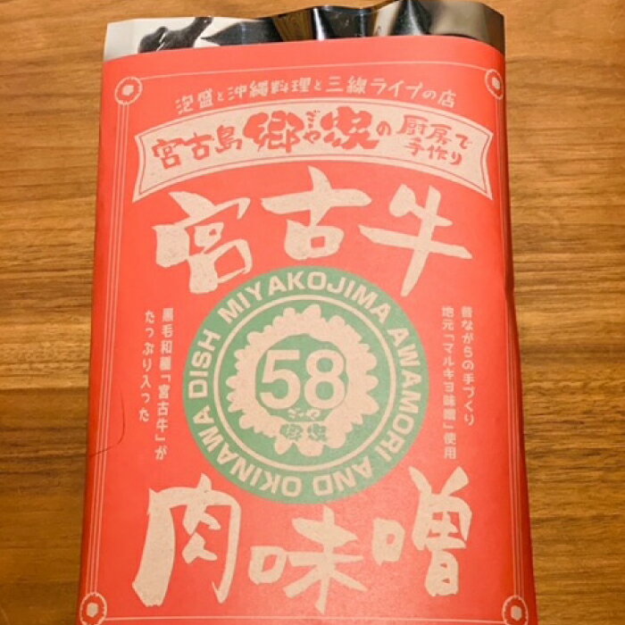 2位! 口コミ数「2件」評価「4」お家de郷家♪ごはんのおとも肉味噌三種セット | お供 おかず 白飯 無添加 添加物不使用 味噌 みそ 宮古牛 なまり節 加工品 ご当地 人･･･ 