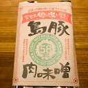 【ふるさと納税】ごはんのおとも! ひで坊さんが育てる紅芋が主食の放牧豚 「島豚ゴロっと味噌」×3袋 (FD001)