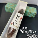 【ふるさと納税】かつお節 乾物 荒節 とびだい 450g 宮古島(AD110) | 食品 加工食品 人気 おすすめ 送料無料