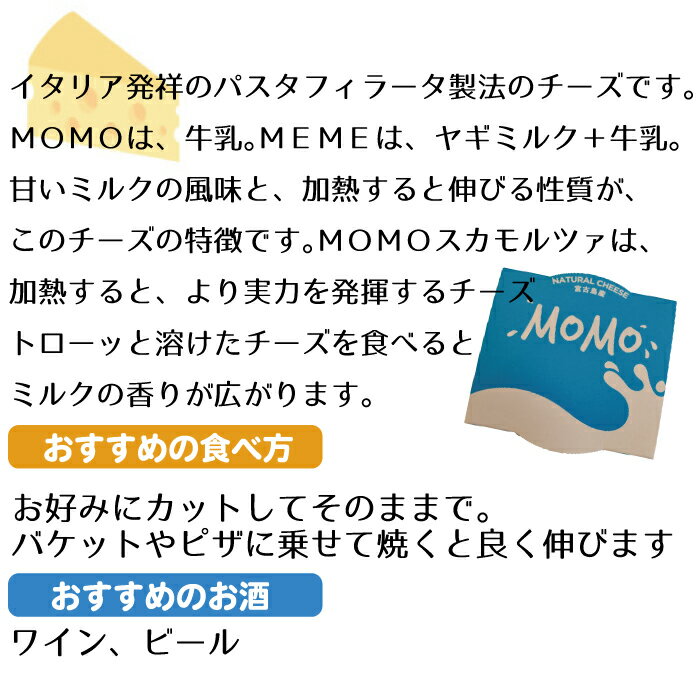 【ふるさと納税】熟成モッツァレラチーズ 「MOMOスカモルツァ」 | 沖縄 離島 宮古島 南国 熟成 チーズ