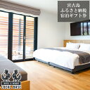 【ふるさと納税】【宮古島市】HOTEL LOCAL BASE1泊朝食付 ペア宿泊ギフト券 | ペア 旅行 旅 観光 宿泊券 リゾート コテージ 開放的 人気 お...
