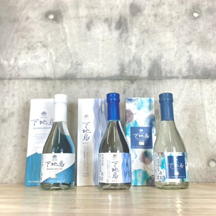 みやこ下地島空港ターミナル 限定泡盛300ml3本セット (2020・2021・2022) | 泡盛 お酒 アルコール セット 詰め合わせ 米こうじ 限定 飲み比べ 人気 おすすめ 沖縄 ご当地 宮古島