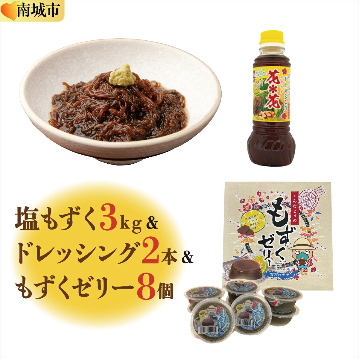 塩もずく&もずくゼリー