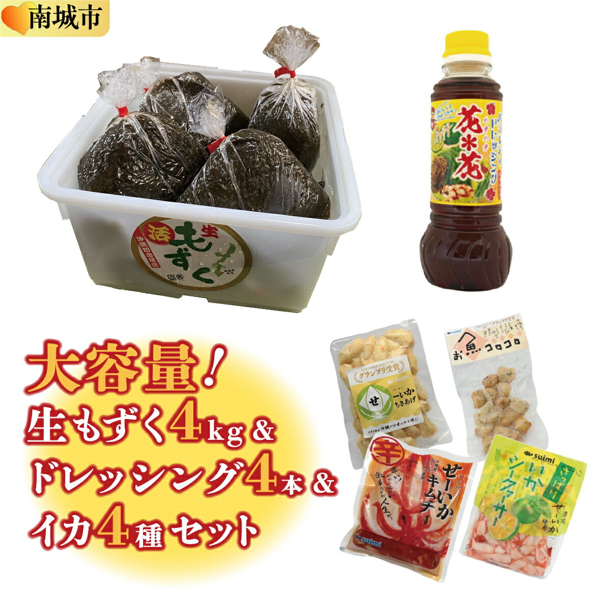 大容量!生もずく&イカいかセット