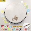 【ふるさと納税】なんじぃパーランクー大(手持ち太鼓)直径21cm