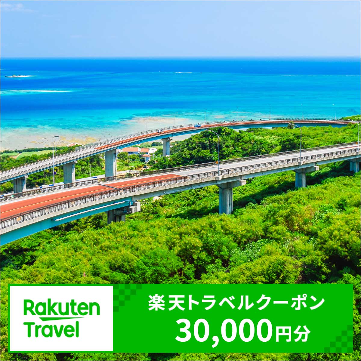 【ふるさと納税】沖縄県南城市の対象施設で使える楽天トラベルクーポン 寄付額100,000円