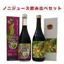 10位! 口コミ数「0件」評価「0」南城ノニ飲み比べセット | 沖縄 沖縄県 南城市 ご当地 お取り寄せ お土産 沖縄お土産 沖縄土産 ふるさと 納税 支援 ノニ ジュース 取･･･ 