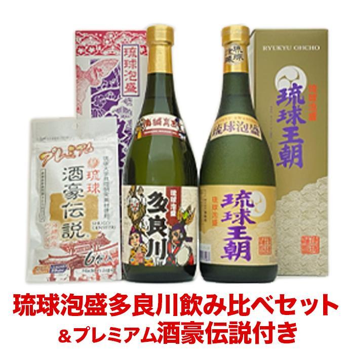 2位! 口コミ数「0件」評価「0」琉球泡盛多良川飲み比べセット ＆琉球酒豪伝説付き | 沖縄 沖縄県 南城市 ご当地 お取り寄せ お土産 沖縄お土産 沖縄土産 ふるさと 納税･･･ 