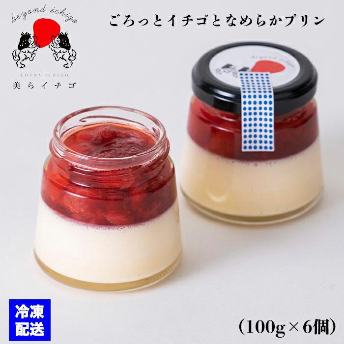 18位! 口コミ数「0件」評価「0」ごろっと いちご 贅沢 プリン 600g ( 100g × 6個 ) | 苺 イチゴプリン スイーツ スウィーツ デザート 果物 くだもの ･･･ 