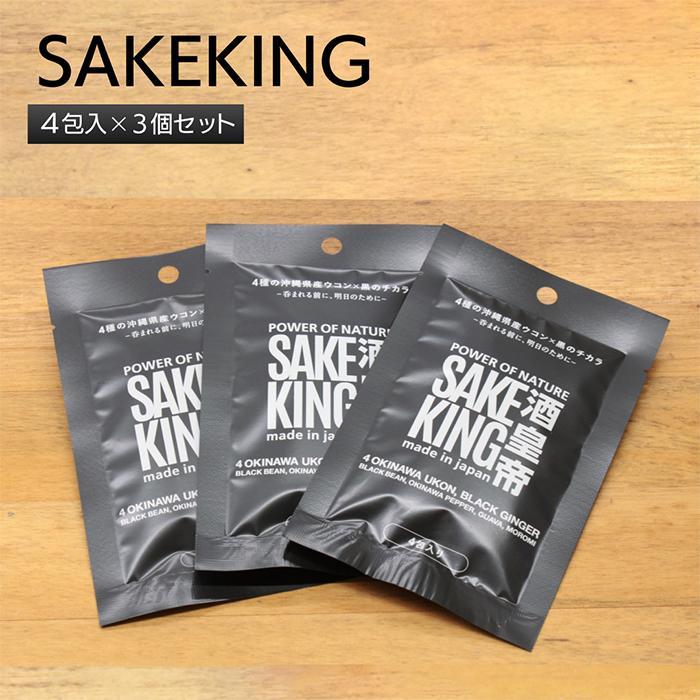 4位! 口コミ数「0件」評価「0」沖縄県産4種のウコンと5種の美健素材（SAKEKING3個セット） | うこん サプリメント 健康サポート セット 自然素材 食品 加工食品･･･ 