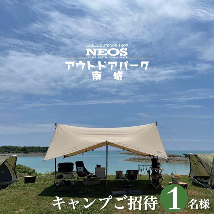 チケット キャンプご招待 NEOSアウトドアパーク南城 ( 沖縄県南城市・1名様 ) | ひとりキャンプ ソロキャン 1泊2日 トイレ完備 シャワー完備 ペット同伴可 ペットサイト完備 ドッグサイト 海 アウトドア レジャー 返礼品 沖縄県 沖縄 南城市