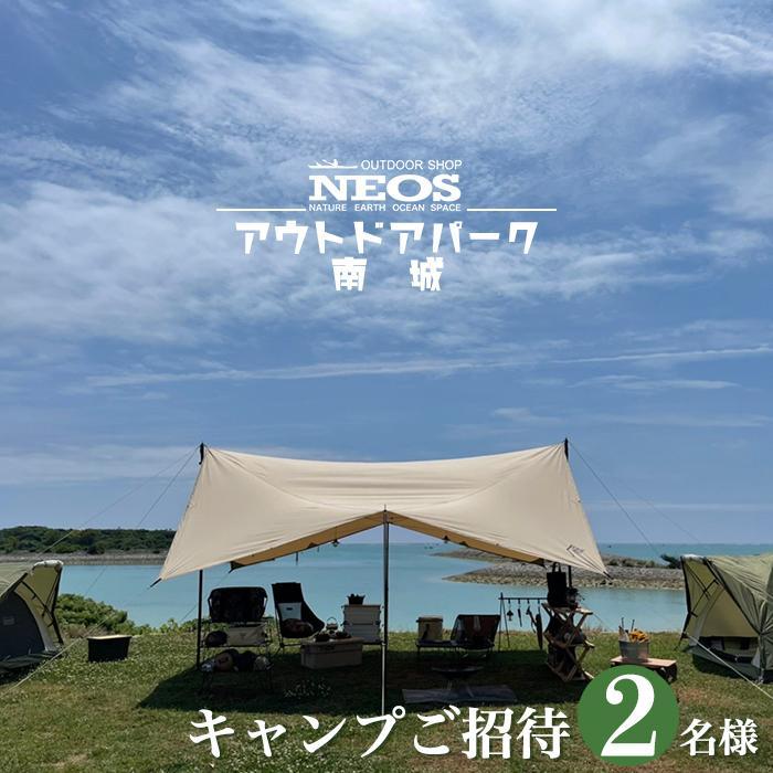 【ふるさと納税】チケット キャンプご招待 NEOSアウトドアパーク南城 沖縄県南城市・2名様 | 1泊2日 トイレ完備 シャワー完備 ペット同伴可 ペットサイト完備 ドッグサイト 海 アウトドア レジ…