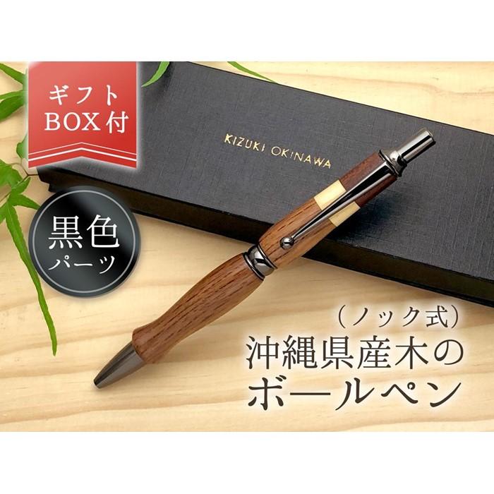 37位! 口コミ数「0件」評価「0」ギュッと沖縄のボールペン (ノック式／金具：黒色)