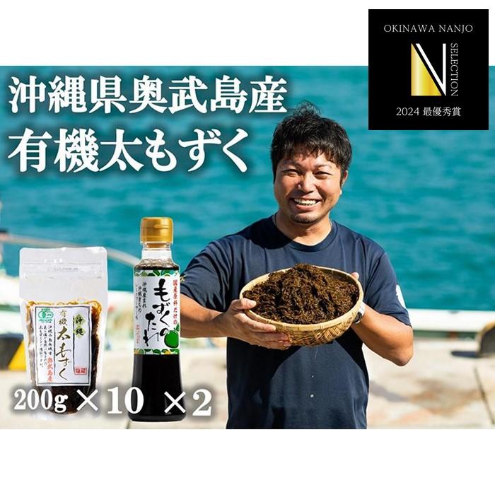 2位! 口コミ数「0件」評価「0」【有機JAS認定】奥武島産有機太もずく200g（10袋セット） | もずく 海藻 太もずく もずく酢 ヘルシー 健康 有機 JASシークヮー･･･ 