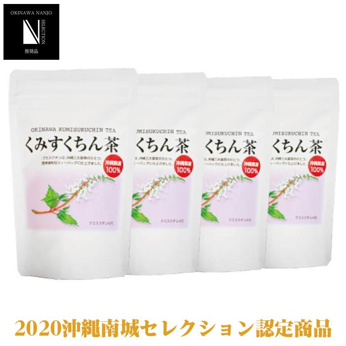 13位! 口コミ数「0件」評価「0」体の中からキレイになりたい方に！　くみすくちん茶TB4袋セット | 沖縄 沖縄県 南城市 ご当地 お取り寄せ ふるさと 納税 支援 クミスク･･･ 