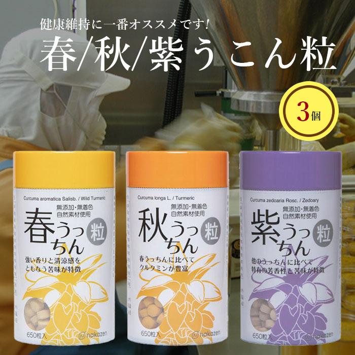 5位! 口コミ数「0件」評価「0」ウコンのふるさと沖縄南城市　春・秋・紫ウコン【粒：つぶ】3点セット | 沖縄 沖縄県 南城市 ご当地 お取り寄せ ふるさと 納税 支援 ウコ･･･ 