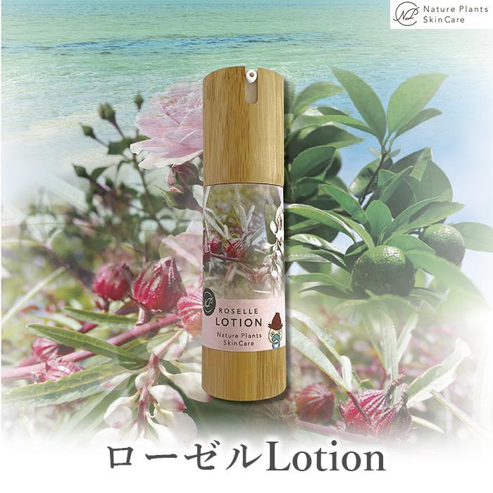  ローゼルLotion 50ml | 化粧水 スキンケア ローション 美容 プレゼント ギフト 敬老の日 コスメ オーガニック メンズ レディース 美容液 乳液 返礼品 沖縄 沖縄県 南城市