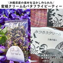 24位! 口コミ数「0件」評価「0」化粧品 蜜蝋クリーム 1個 ＆ お茶 バタフライピーティー ( 3g × 1袋 ) | みつろう ホホバオイル シアバター コスメ スキンケ･･･ 