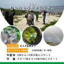 【ふるさと納税】なんじょうガイドツアー体験 南城市 3名様まで | 沖縄 沖縄県 南城市 ご当地 お取り寄せ お土産 沖縄お土産 沖縄土産 ふるさと 納税 支援 チケット 体験 体験型 体験チケット 体験型ふるさと納税 ガイドツアー おすすめ 取り寄せ