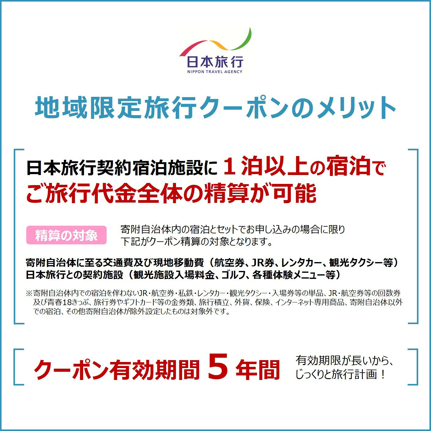 【ふるさと納税】沖縄県南城市　日本旅行　地域限定旅行クーポン30,000円分～300,000円分 I 宿泊 ホテル 旅行 沖縄旅行 リゾート 沖縄県 南城市 ふるさと納税 日本旅行 f472158-nanjo-10001114 沖縄県南城市 サンプル画像2