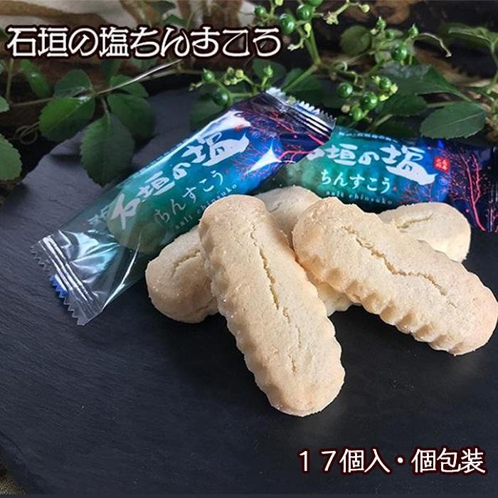 【ふるさと納税】【個包装102個】沖縄らしさにこだわった伝統の焼菓子ちんすこう6種類セット | 沖縄 沖縄県 南城市 ご当地 お取り寄せ お土産 沖縄お土産 沖縄土産 ふるさと 納税 支援 ちんすこう 焼き菓子 お菓子 おやつ おうち時間 ご当地スイーツ 取り寄せ ご当地おみやげ