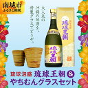 21位! 口コミ数「1件」評価「5」琉球泡盛琉球王朝&やちむんグラスセット