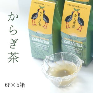 【ふるさと納税】沖縄シナモン からぎ茶 6P×5箱