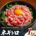【ふるさと納税】【沖縄県共通返礼品/糸満市】まぐろ ネギトロ 1kg(200g×5P)【配送不可地域:離島】【1591579】