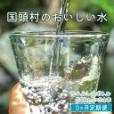 【ふるさと納税】【3ヶ月定期便】 国頭村のおいしい水 500ml 24本 ラベルレスボトル ソフトドリンク 飲料水 ミネラルウォーター 防災 キャンプ アウトドア 送料無料 軟水 3回 3か月