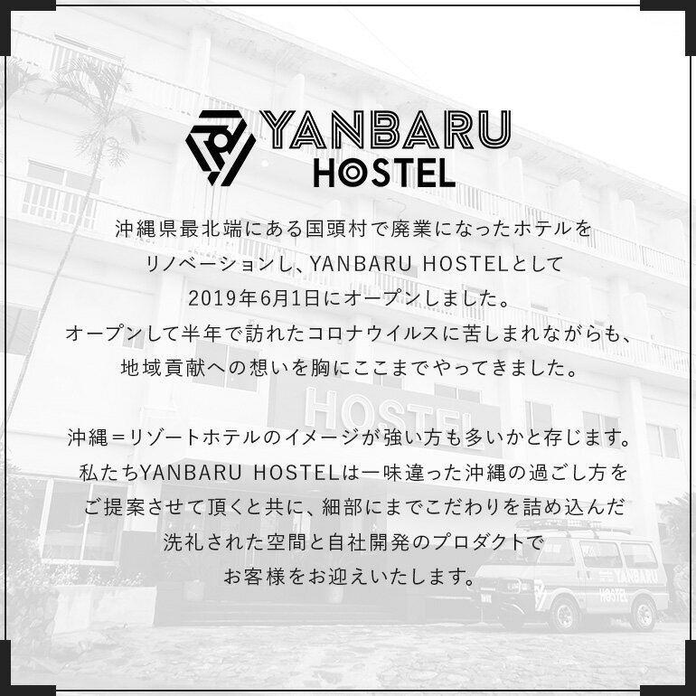 【ふるさと納税】YANBARU HOSTEL（ヤンバルホステル）ツインルーム宿泊券 宿 ホテル 旅行 沖縄 沖縄県 国頭 国頭村 宿泊券 観光 記念日 素泊りその2