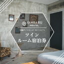 商品説明 商品名 YANBARU HOSTEL ツインルーム 宿泊券1泊分 内容量 ツインルーム 宿泊券1泊分 定員：2名 消費期限 有効期限：チケット発行日より1年間 申込期日 通年 発送期日 寄付完了後、約1ヶ月程度で優待券をお届けします。 事業者 株式会社 LOVE THANK YOU 商品詳細 【客室設備｜ツインルーム】 バルコニー・エアコン・専用バスルーム・専用トイレ・スリッパ・リネン・ドライヤー ※浴室付ではないお部屋もございますので予約時スタッフへお声がけください。 【館内施設】 カフェ・BAR・シェアキッチン・コインランドリー(洗濯機・乾燥機)・シャワールーム(共有)・DJブース・卓球・ビリヤード・ボルダリング・Wi-Fi・レンタサイクル・バーベキューセット貸出 （注）上階へは階段利用 数多くの施設の中から私たちのページを見て頂き感謝申し上げます。 沖縄県最北端にある国頭村で廃業になったホテルをリノベーションし、YANBARU HOSTELとして2019年6月1日にオープンしてから4年の月日が経ちました。 オープンして半年で訪れたコロナウイルスに苦しまれながらも、地域貢献への想いを胸にここまでやってきました。 沖縄＝リゾートホテルのイメージが強い方も多いかと存じます。 私たちYANBARU HOSTELは一味違った沖縄の過ごし方をご提案させて頂くと共に、細部にまでこだわりを詰め込んだ洗礼された空間と自社開発のプロダクトでお客様をお迎えいたします。 ・ふるさと納税よくある質問はこちら ・寄付申込みのキャンセル、返礼品の変更・返品はできません。あらかじめご了承ください。